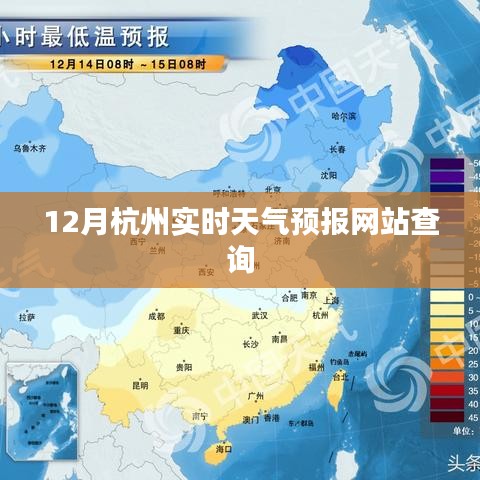 杭州十二月实时天气预报在线查询