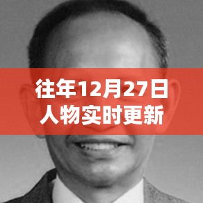 年终人物实时更新软件免费下载指南