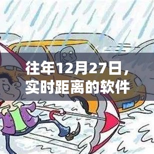 关于距离实时计算的软件选择建议