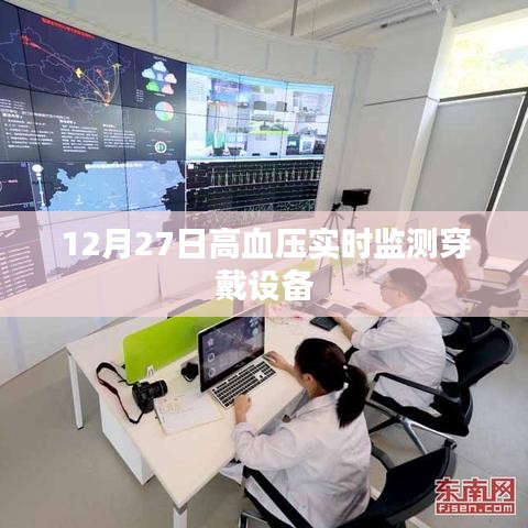 高血压实时监测穿戴设备，智能监测，健康无忧