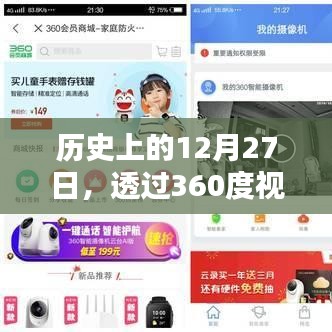 透过视频监控回顾历史重要时刻，12月27日的全球焦点