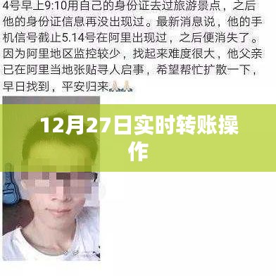 12月27日实时转账操作指南
