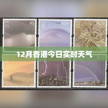 香港今日天气实时更新