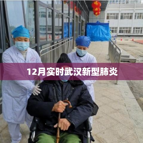 武汉新型肺炎疫情实时追踪报道