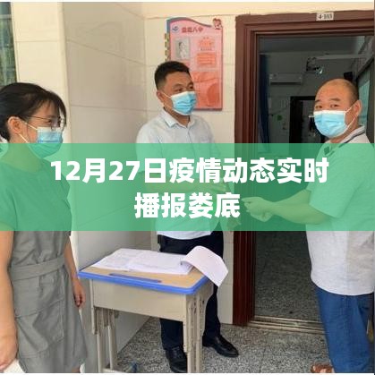 娄底疫情动态实时播报（最新更新）