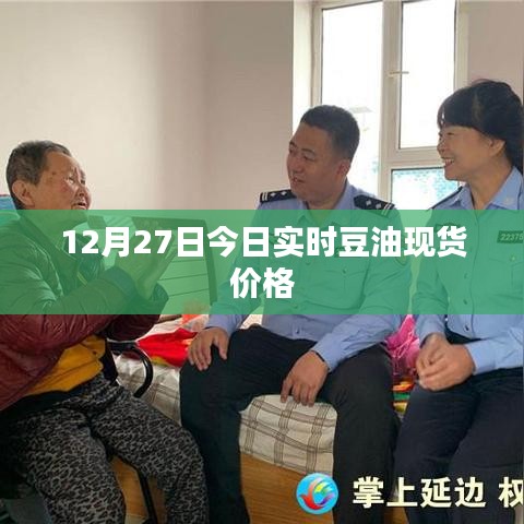 豆油现货价格今日实时更新