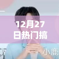 爆笑不断！每日更新搞笑段子视频