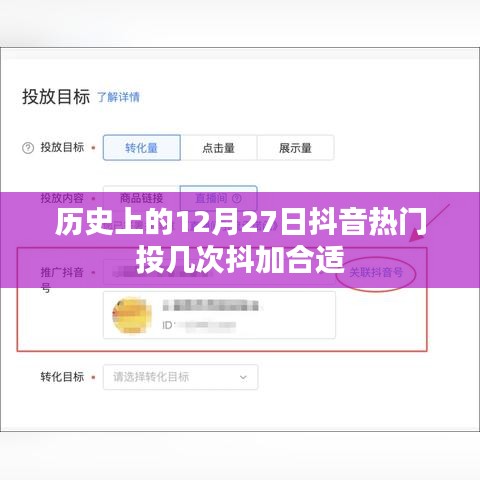 抖音热门策略，分析历史数据，掌握最佳抖加投入时机