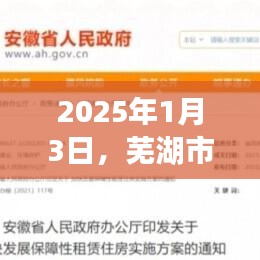 芜湖市十月展望，展望未来的蓝图，2025年1月的新篇章