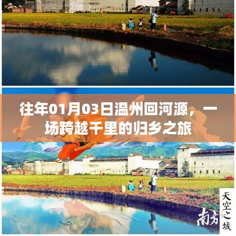 温州至河源千里归乡之旅，跨年的温暖返乡路