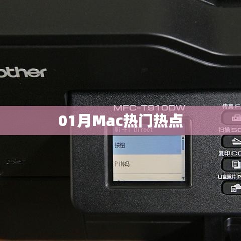 Mac热点资讯一网打尽