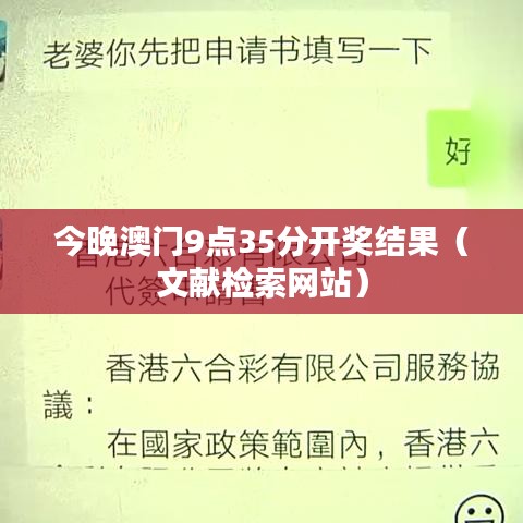 今晚澳门9点35分开奖结果（文献检索网站）