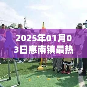 惠南镇最热门小学揭晓，2025年入学指南