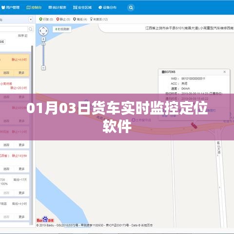 货车定位监控软件实时追踪系统启动