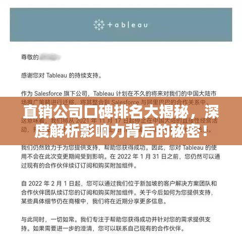 直销公司口碑排名大揭秘，深度解析影响力背后的秘密！