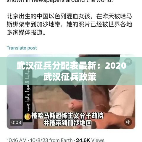 武汉征兵分配表最新：2020武汉征兵政策 
