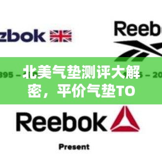 北美气垫测评大解密，平价气垫TOP 10榜单！