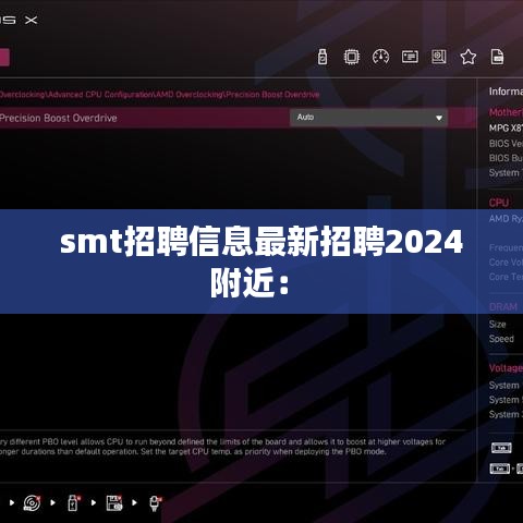 smt招聘信息最新招聘2024附近： 