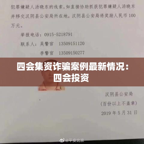 四会集资诈骗案例最新情况：四会投资 