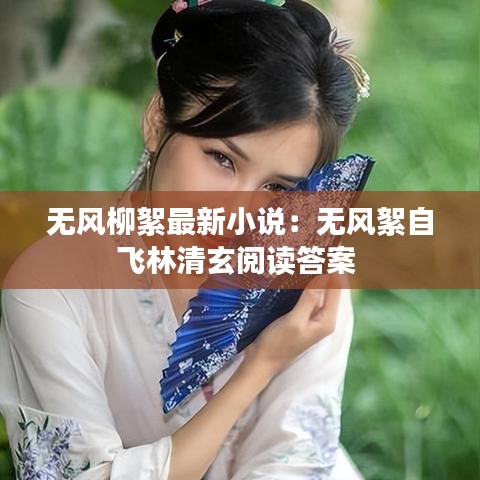 如翚斯飞 第2页