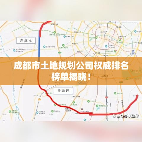 成都市土地规划公司权威排名榜单揭晓！
