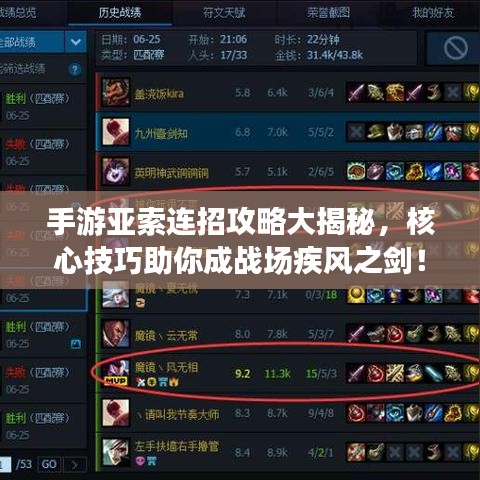 手游亚索连招攻略大揭秘，核心技巧助你成战场疾风之剑！