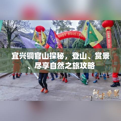 宜兴铜官山探秘，登山、赏景、尽享自然之旅攻略