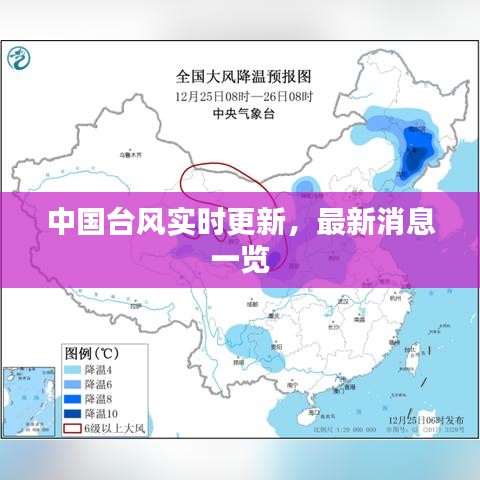 中国台风实时更新，最新消息一览