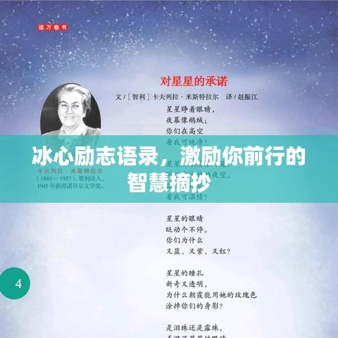 冰心励志语录，激励你前行的智慧摘抄