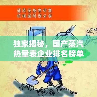 独家揭秘，国产蒸汽热量表企业排名榜单！