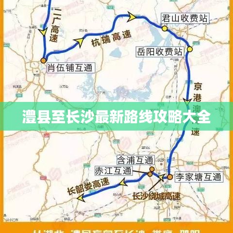 澧县至长沙最新路线攻略大全
