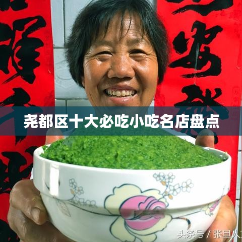 尧都区十大必吃小吃名店盘点