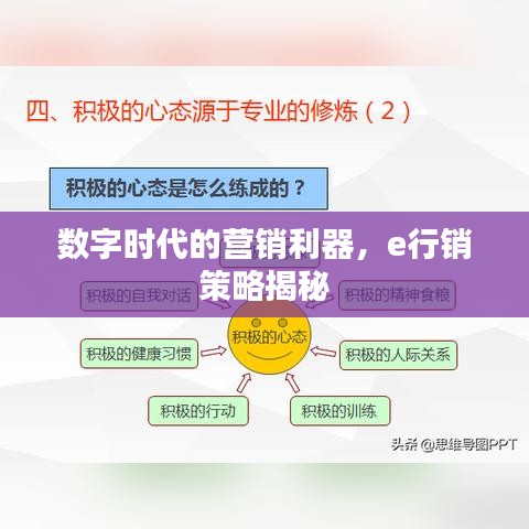 数字时代的营销利器，e行销策略揭秘