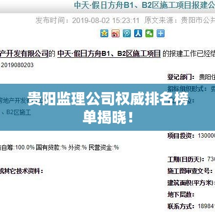 贵阳监理公司权威排名榜单揭晓！