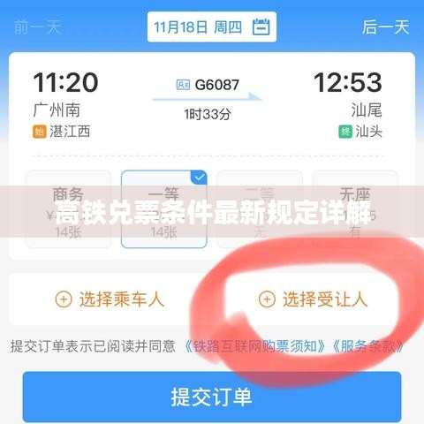高铁兑票条件最新规定详解