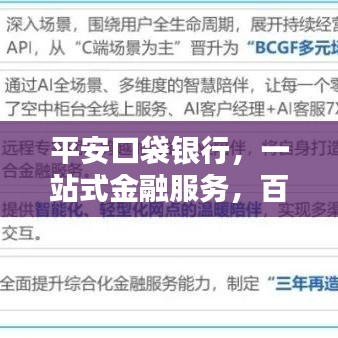 平安口袋银行，一站式金融服务，百度用户首选！