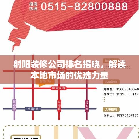 射阳装修公司排名揭晓，解读本地市场的优选力量