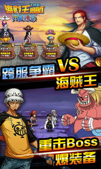 大海贼时代手游跟末日余生攻略激活码,实地验证分析数据|HT_v3.458