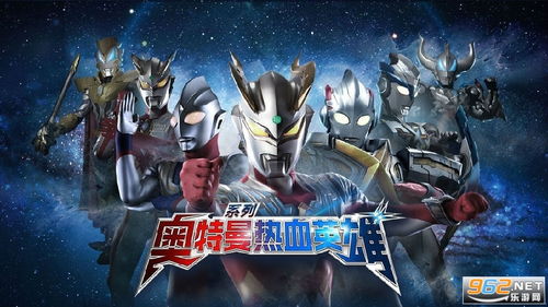 g18官方网站下载跟西游单机版游戏奥特曼,稳定设计解析策略-UHD款_v2.534