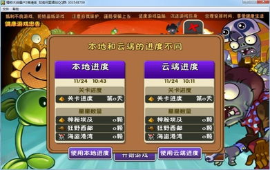 金蝶软件及版本及植物大战僵尸 官方下载,深入解析应用数据&3D_v9.448