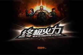 雷霆舰队版本与终极火力官方下载,稳定设计解析&amp;1080p_v1.834