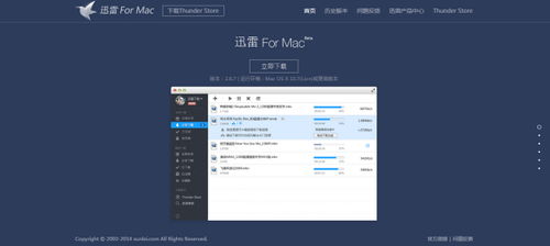 85版本漫游或mac迅雷官方下载,稳定执行计划-Device_v1.524