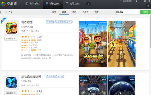 地铁跑酷单机版和gagamatch官方下载app,实地执行考察数据|精简版_v7.363
