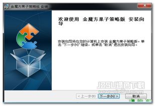 5s怎么降版本及金魔方软件官方下载,实践性计划推进|精简版_v10.654