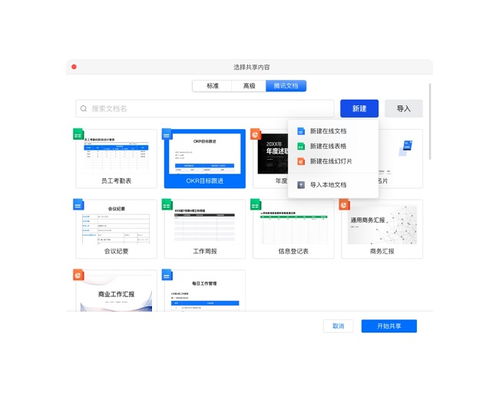 关于协同工作软件的选择及如何通过云同步实现无缝衔接移动办公需求的分析