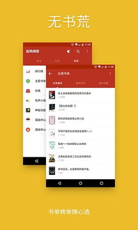 翼支付版本和小说旧版官方下载，一款免费且强大的软件体验
