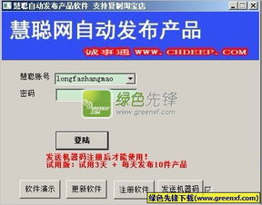 慧聪助手官方下载,深度解析数据应用 模拟版1_v4.990