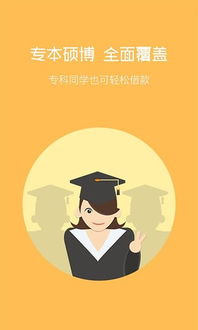 名校贷安卓版本,时代说明解析 动态版_v9.131