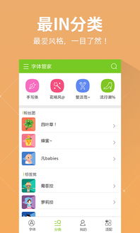 字体管家官方下载,全面执行数据设计_VIP_v3.912