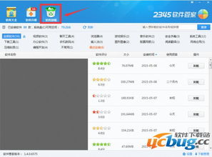 软件管家官方下载安装,实践案例解析说明|体验版_v1.601
